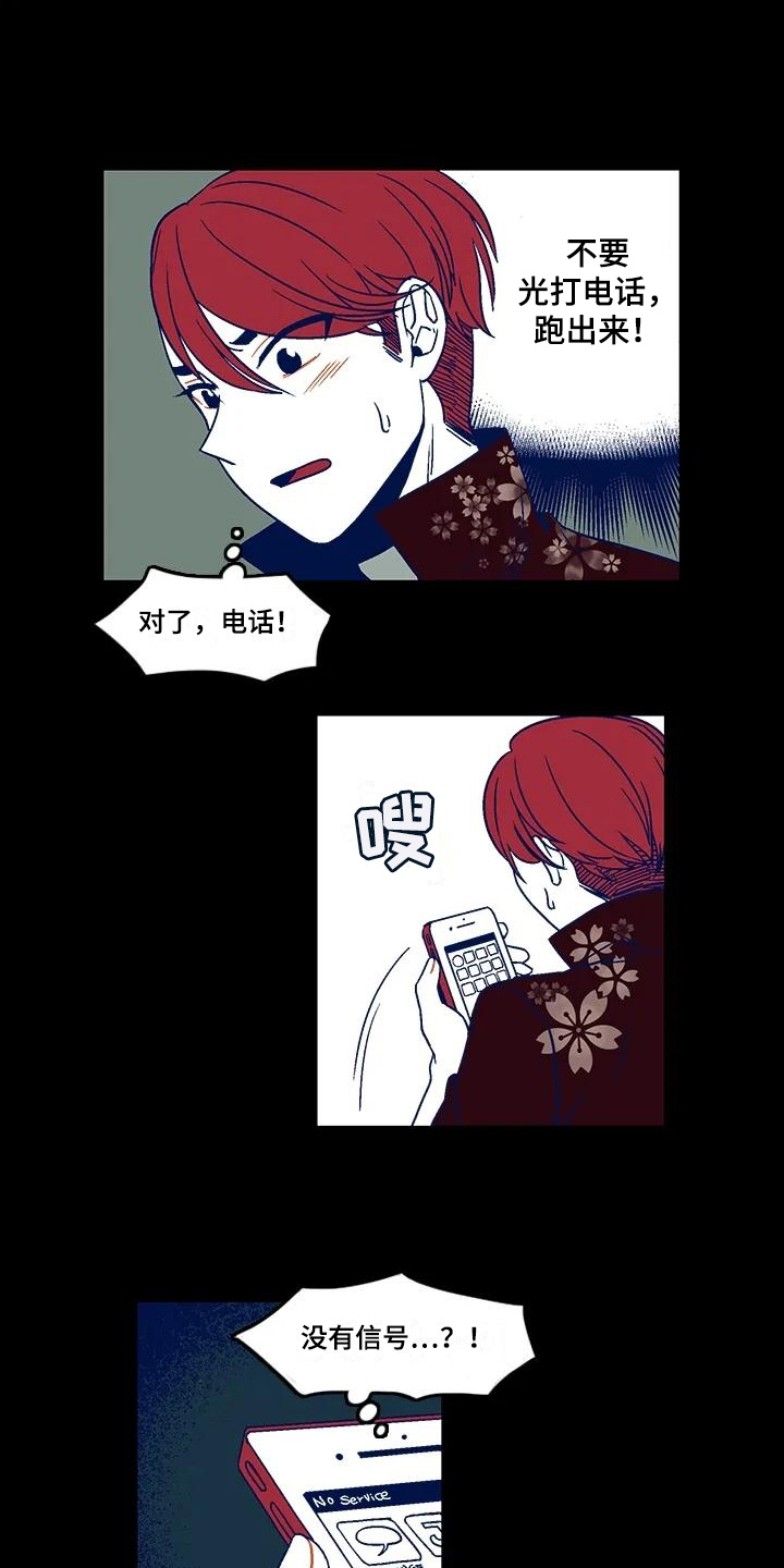 亡语憎恶怎么玩漫画,第2章：劝告1图