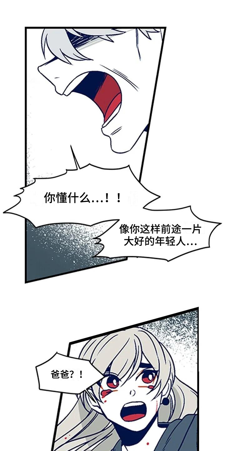 亡语随从图鉴漫画,第19章：到此为止1图