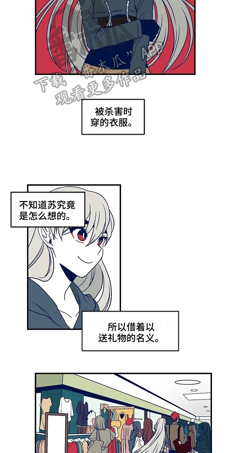 亡语牧师漫画,第21章：买衣服2图