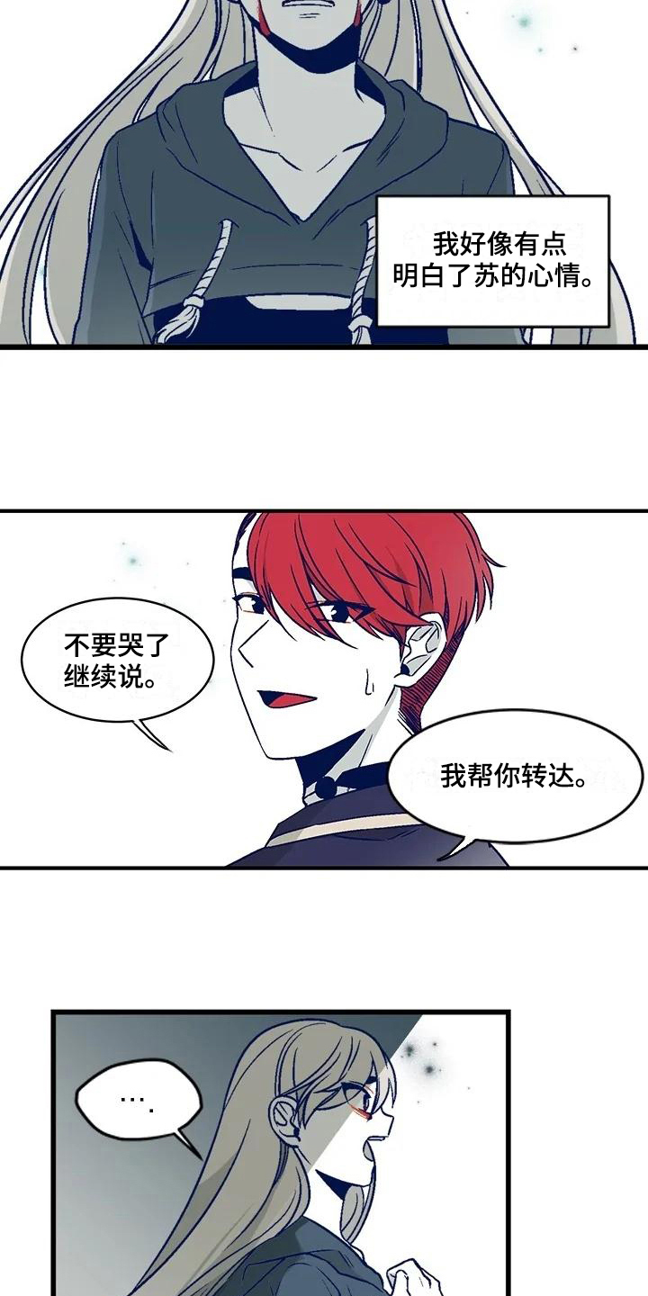 亡语随从图鉴漫画,第19章：到此为止1图