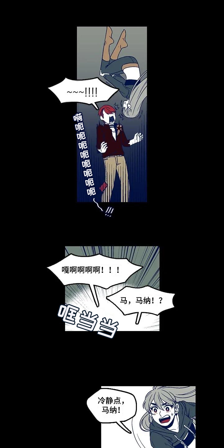 亡语的小说作品大全漫画,第3章：惊吓2图