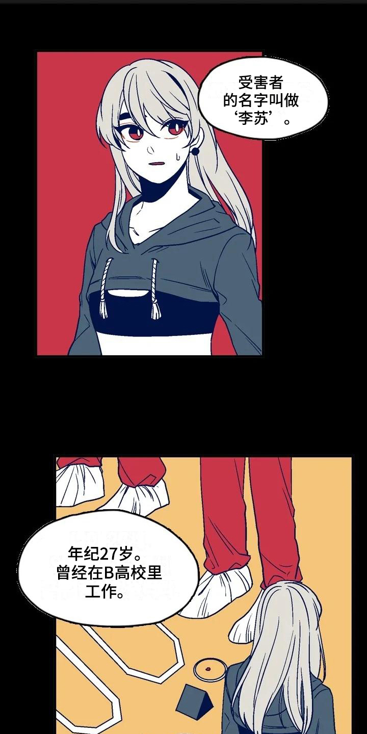 亡语存留漫画,第11章：命案2图