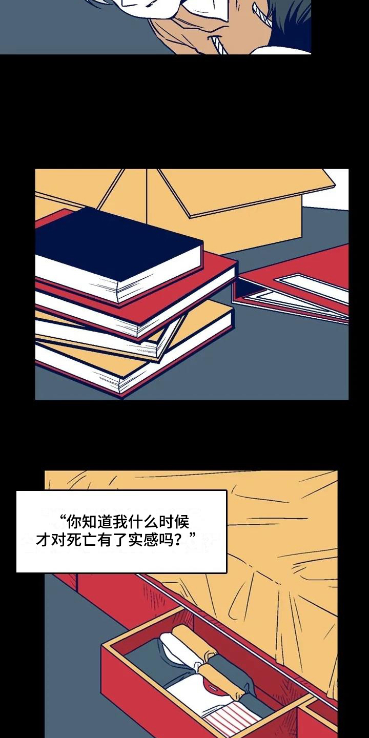 亡羊补牢漫画,第12章：坚持2图