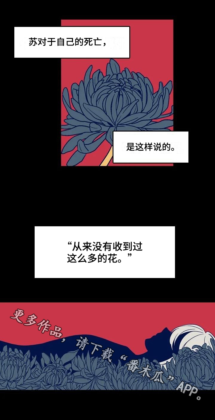 亡语存留漫画,第11章：命案2图