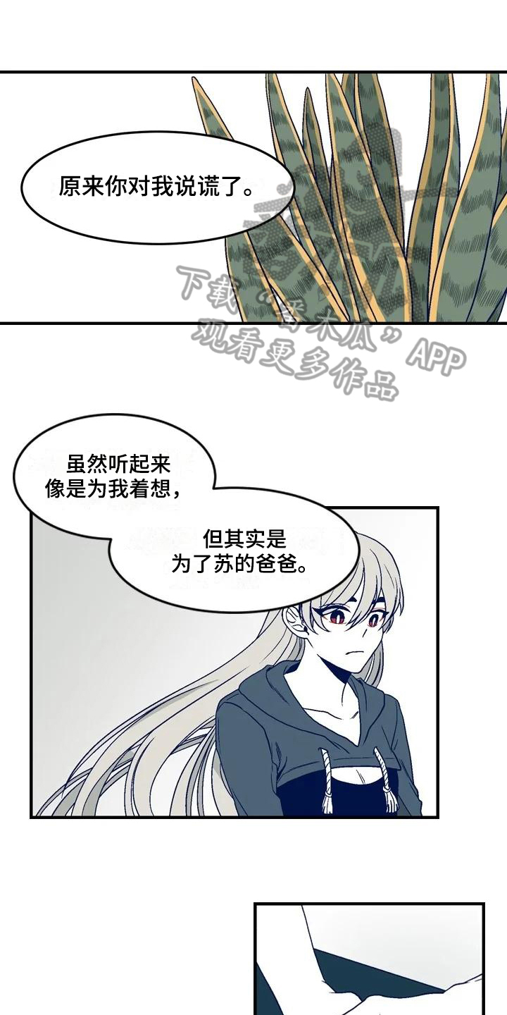 亡语存留漫画,第16章：主要目的1图