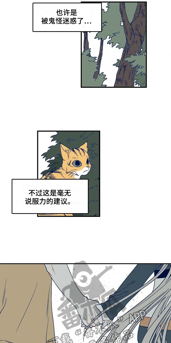 亡语属于回合效果吗漫画,第8章：找人1图