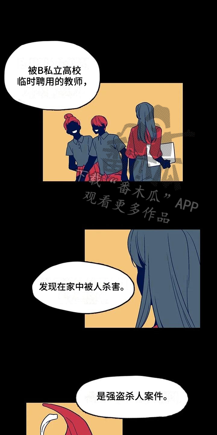 亡语随从图鉴漫画,第9章：沟通1图