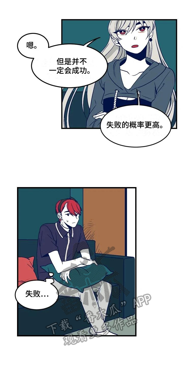 亡语牧师漫画,第17章：安排1图