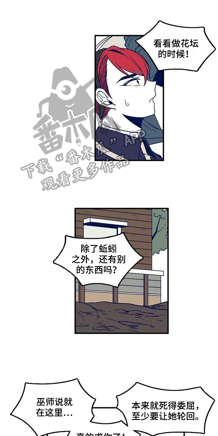 亡语的小说作品大全漫画,第11章：命案1图