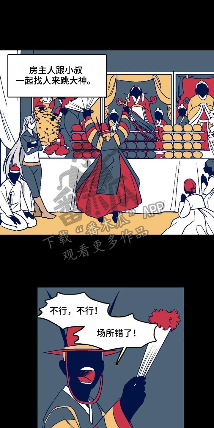 亡语猎攻略漫画,第13章：鬼之泪1图