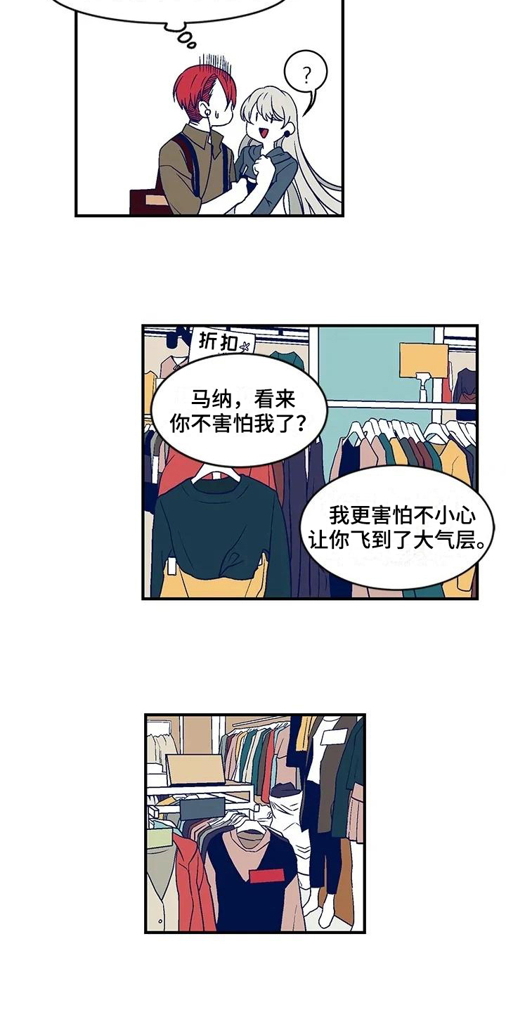 亡语随从图鉴漫画,第21章：买衣服2图