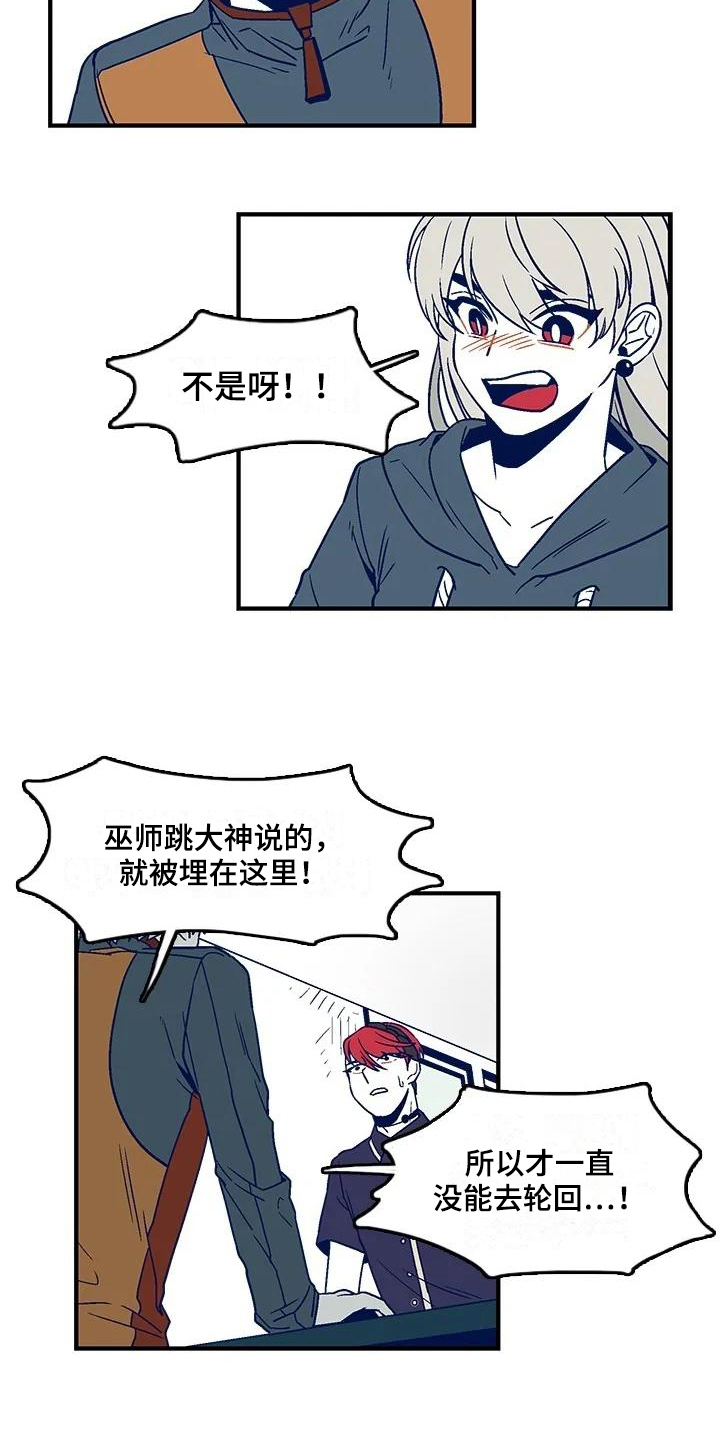 亡语不会触发漫画,第10章：原因2图