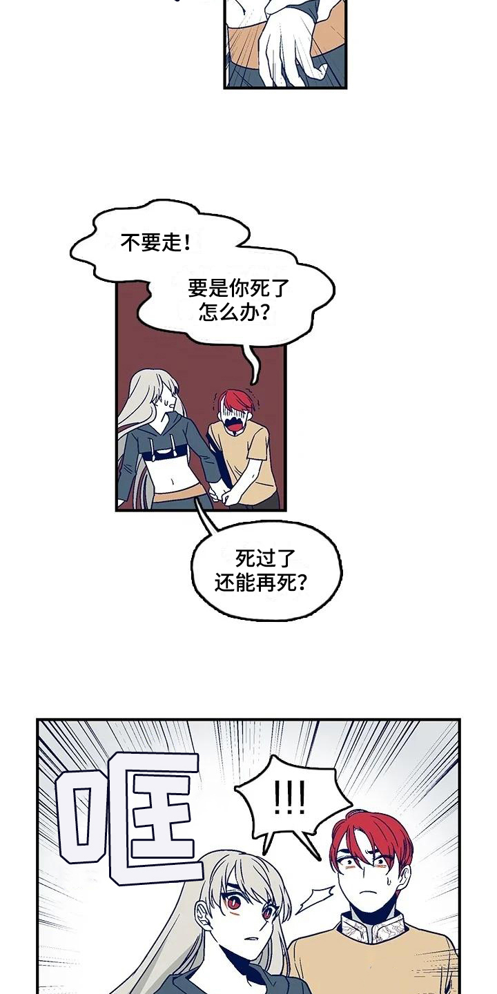 亡语随从图鉴漫画,第7章：疲惫1图