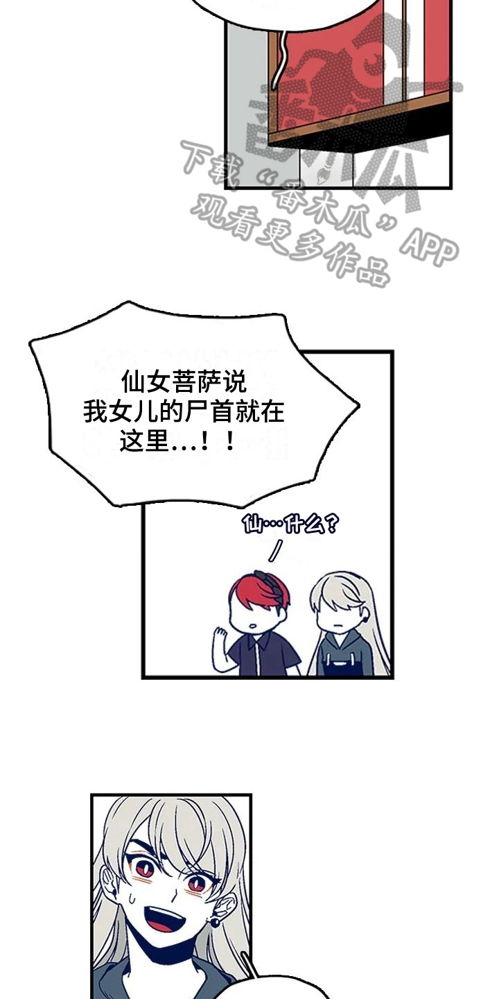 亡语作品推荐漫画,第10章：原因1图