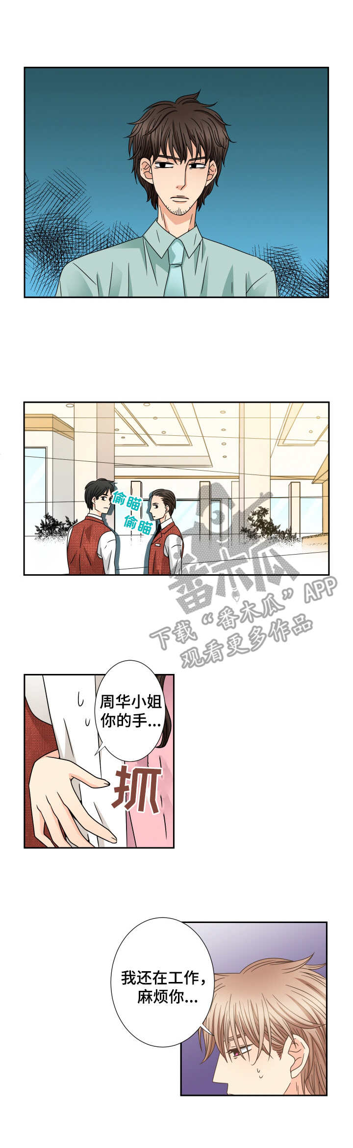 与你相逢就像一场梦漫画,第48章：缠着2图