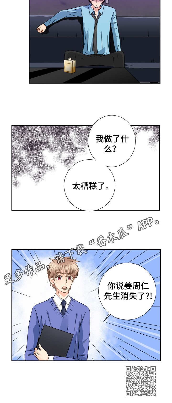 与你相拥下一句漫画,第63章：心痛1图