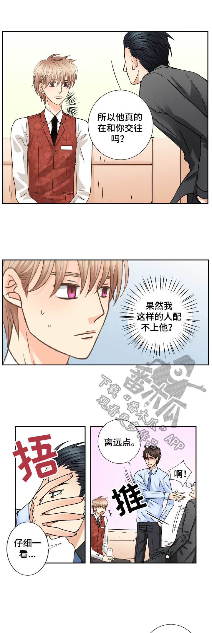 与你相拥入眠漫画,第44章：同盟2图