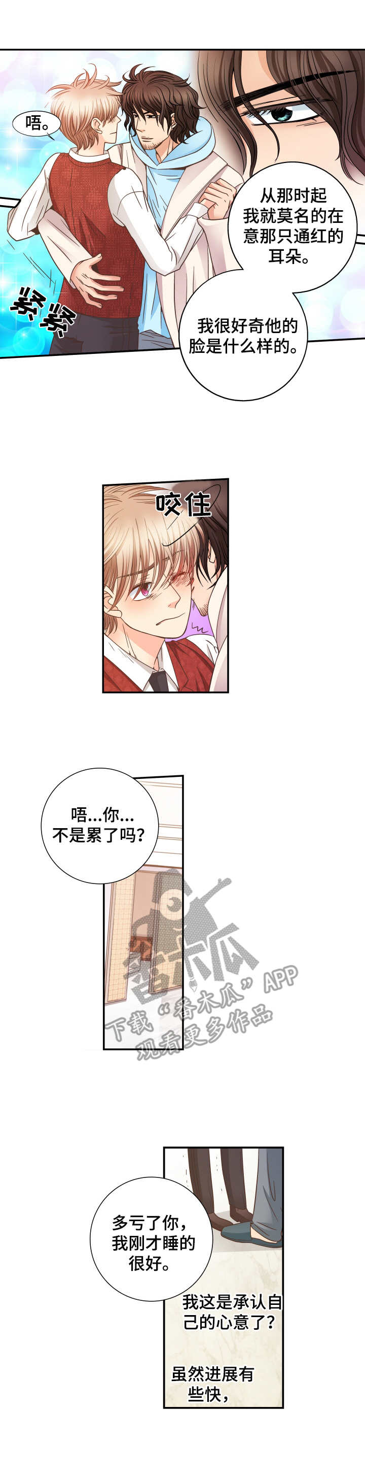 陪你一同入眠漫画,第17章：梦与现实1图