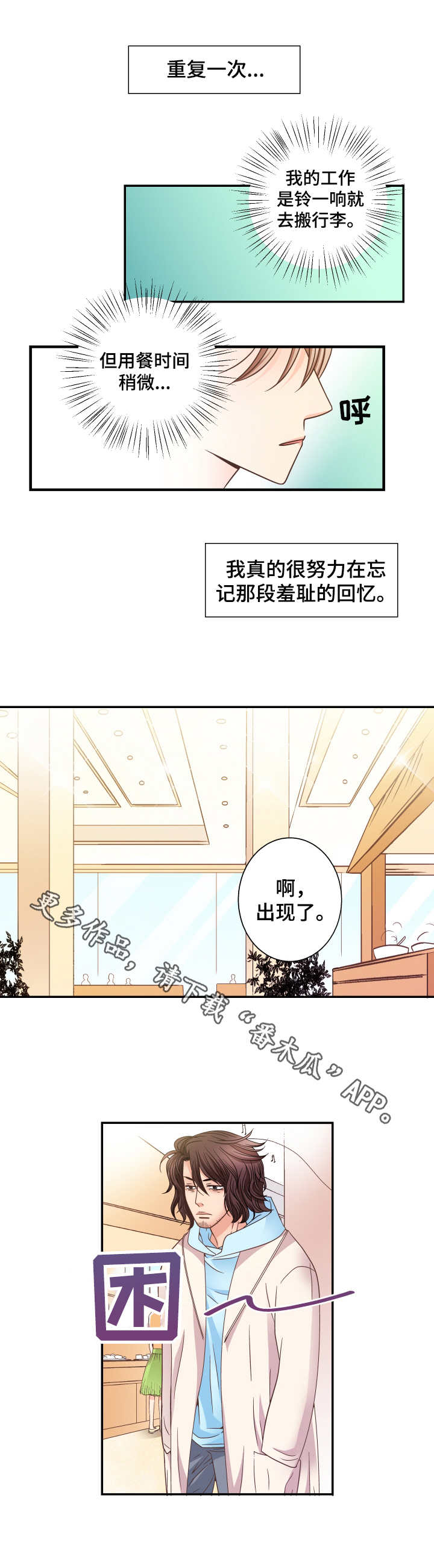 与你相恋漫画,第11章：保持距离1图