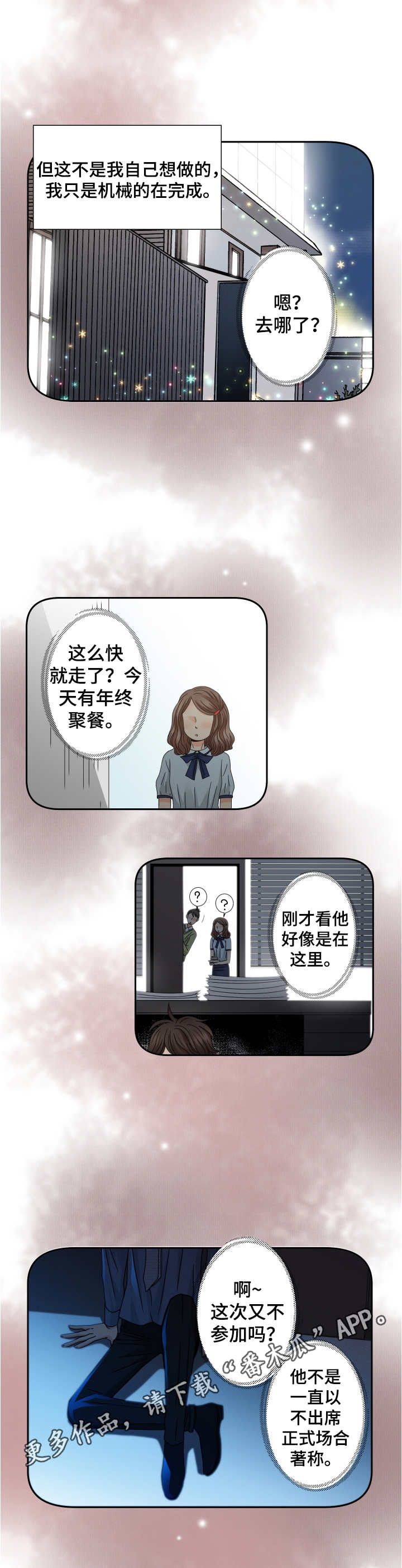 相拥入眠图片漫画,第26章：另一面2图