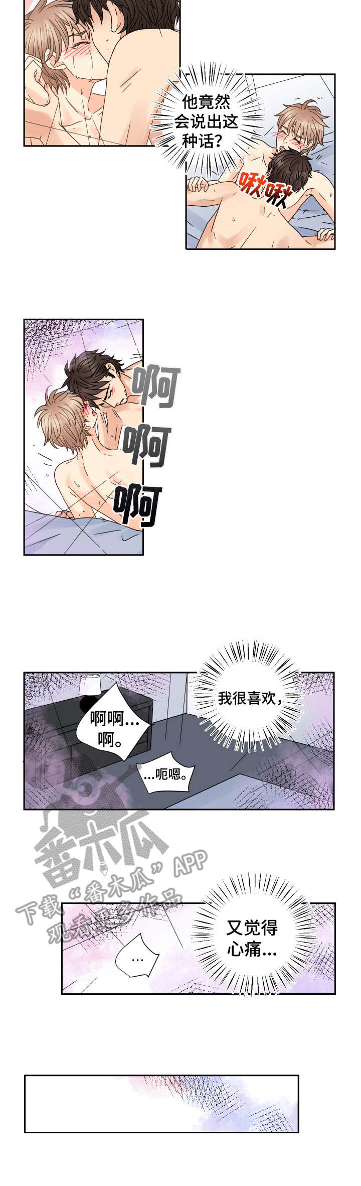 与你相拥是什么歌曲里的歌词漫画,第63章：心痛2图