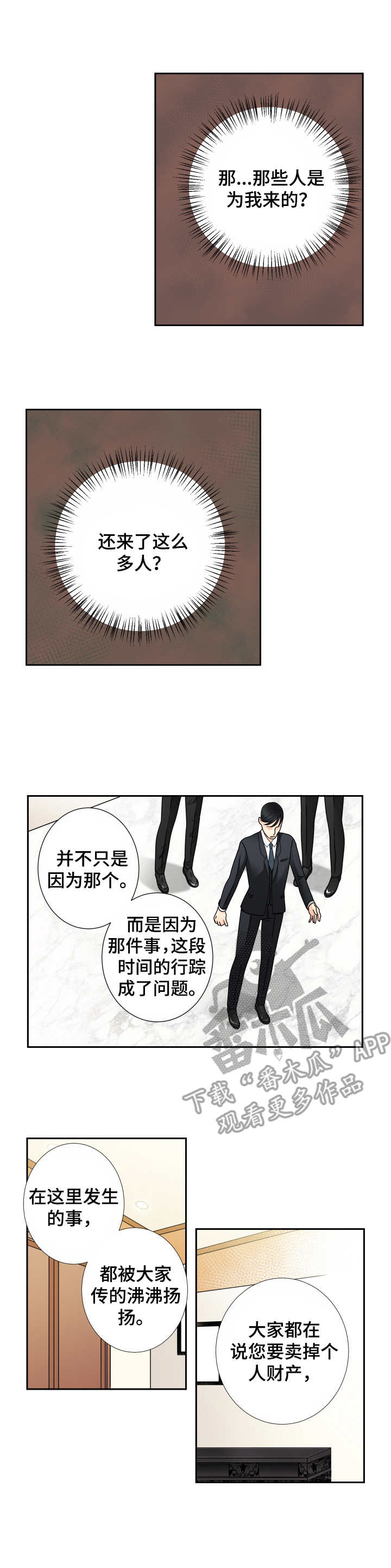 相拥入眠图片漫画,第26章：另一面2图