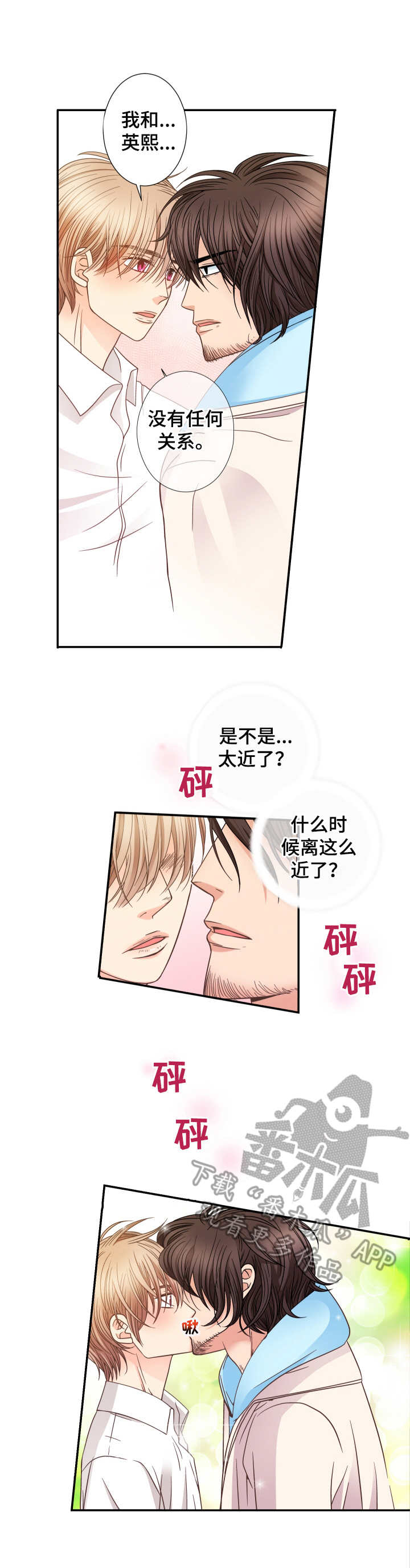 陪你一起入睡漫画,第13章：表白1图