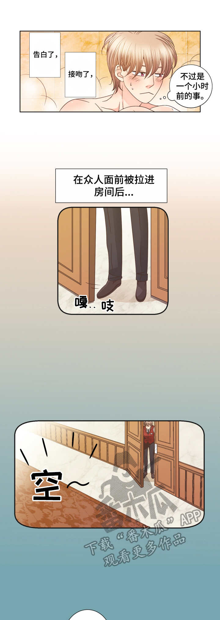 歌词漫画,第18章：充电1图