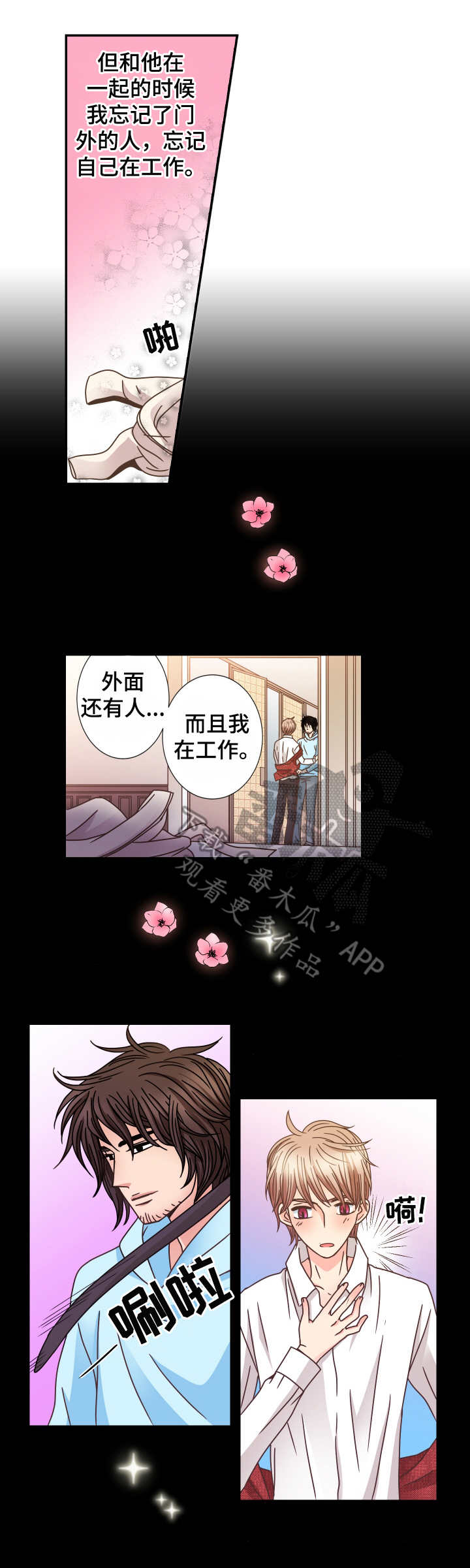 与你相拥入眠小说漫画,第17章：梦与现实2图