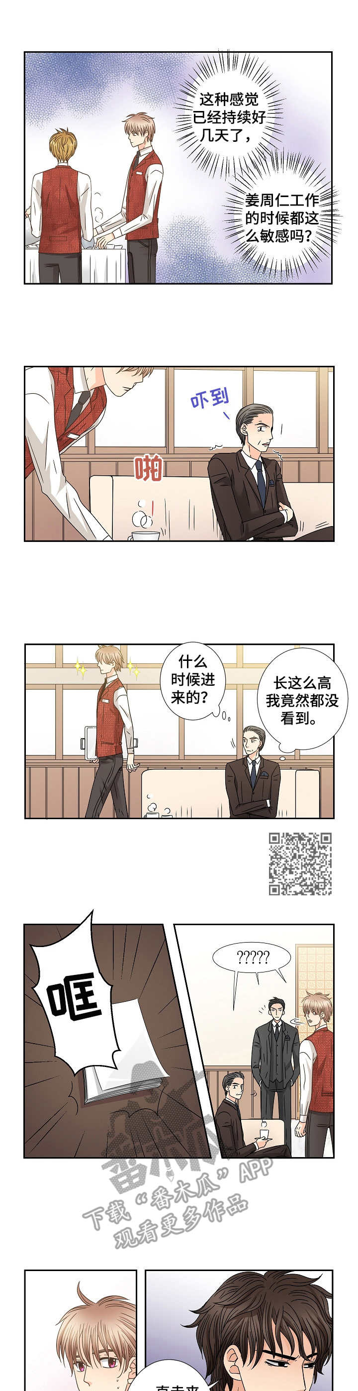 与你相约的唯美句子漫画,第45章：趋于稳定1图