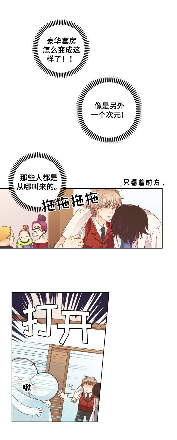 与你相拥是什么歌曲里的歌词漫画,第3章：抱一会1图