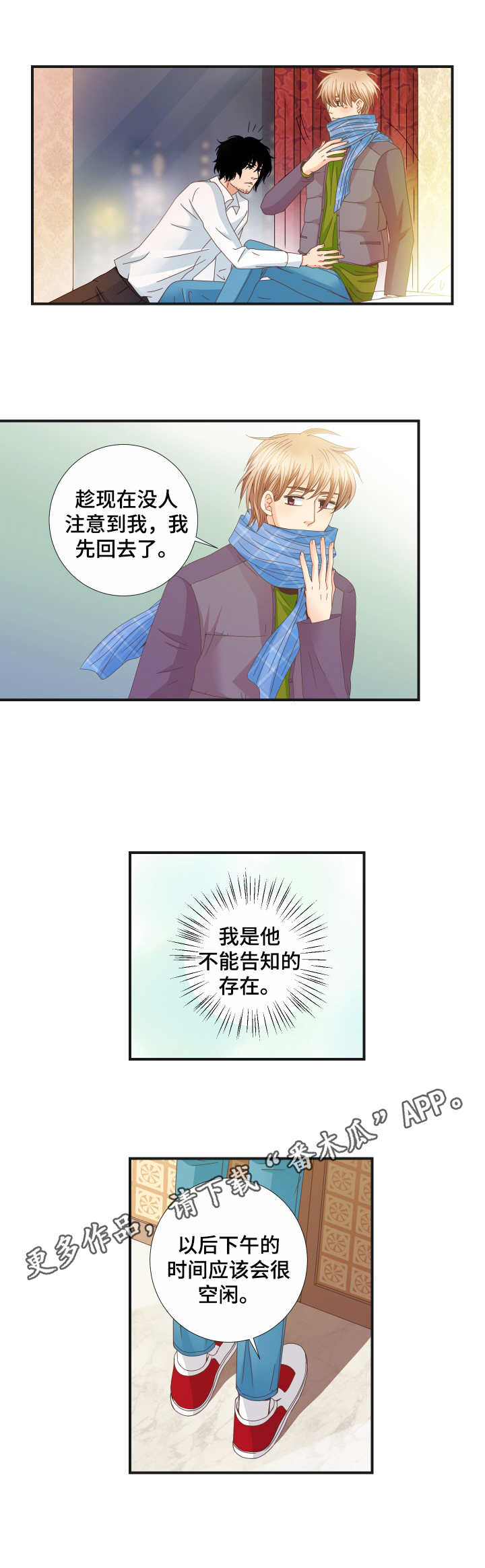 与你相拥入眠漫画,第21章：烦恼2图