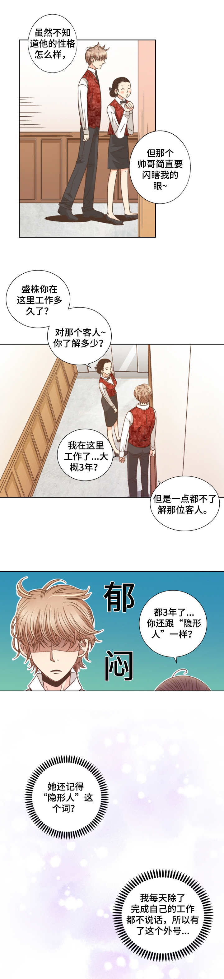 抖音与你相拥那首歌的歌词漫画,第1章：VIP客人2图