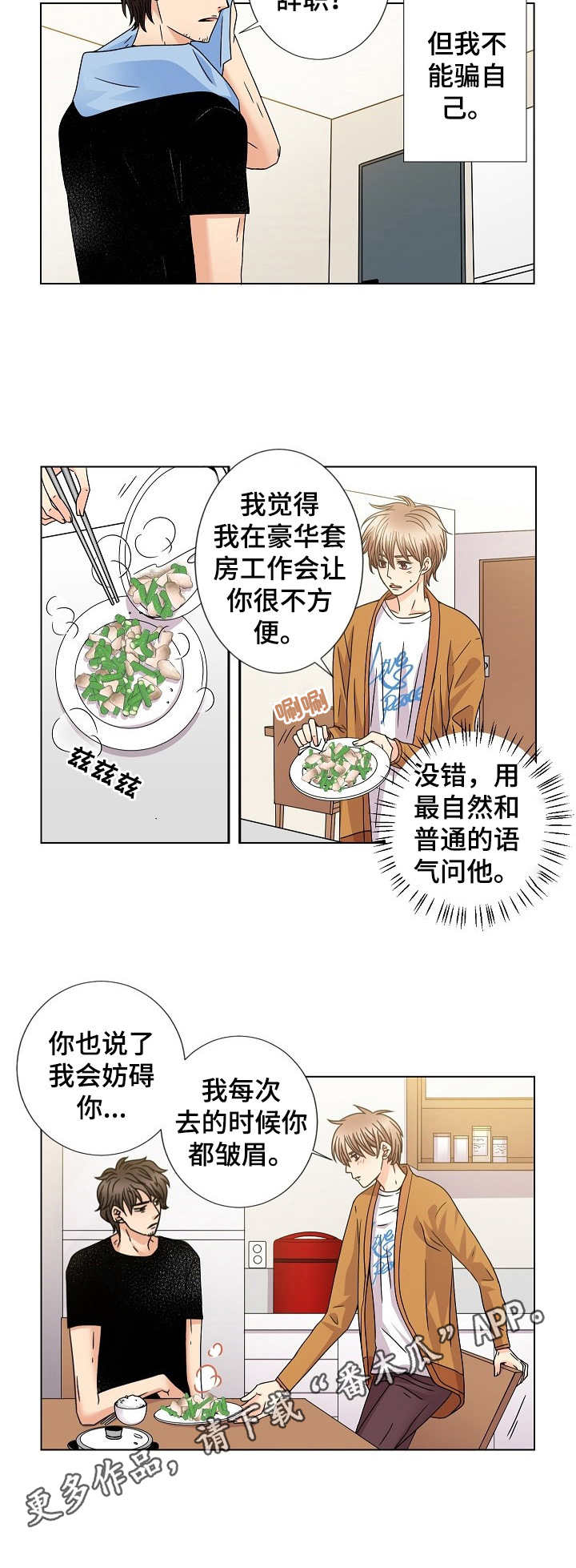 与你相拥是什么歌曲里的歌词漫画,第45章：趋于稳定1图