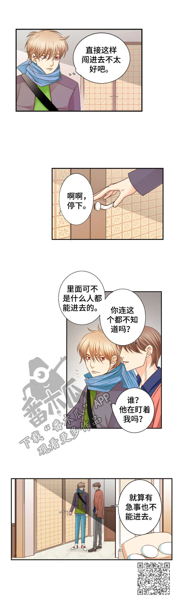 与你相拥是什么意思漫画,第19章：熟悉的感觉2图