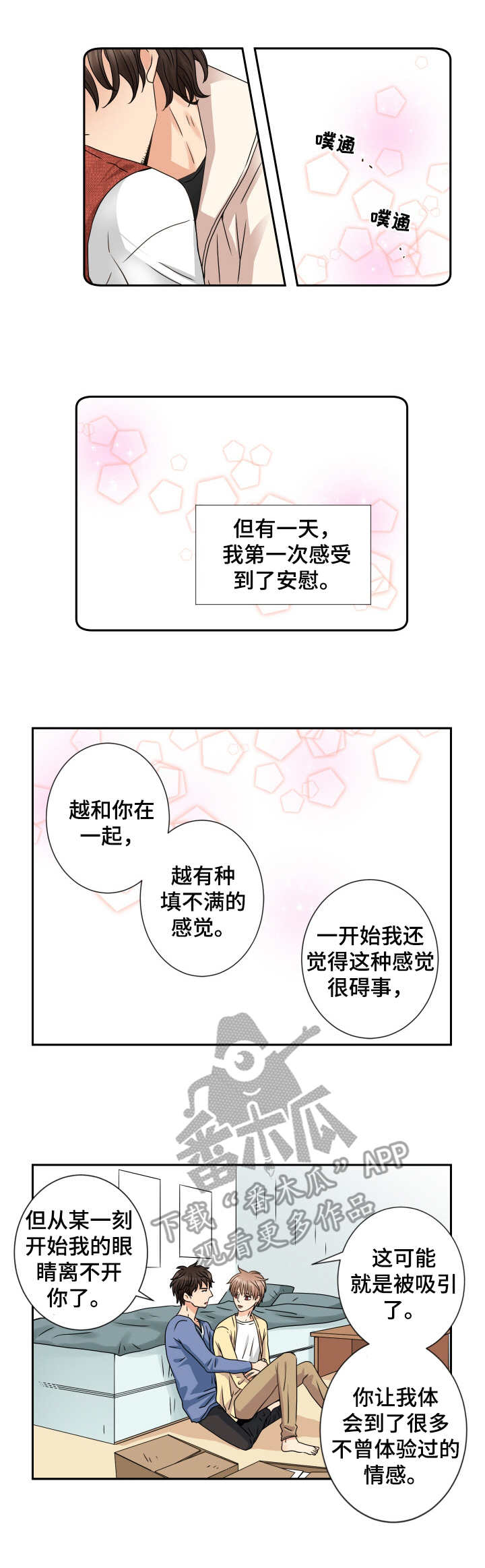 歌曲与你相拥漫画,第66章：甜蜜的家（完结）1图