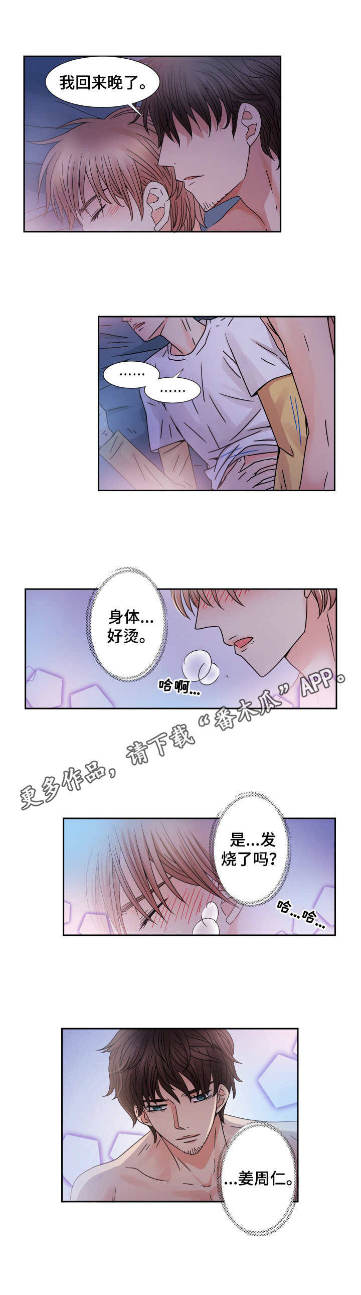 与你相拥皓月当空漫画,第53章：工作炸弹1图