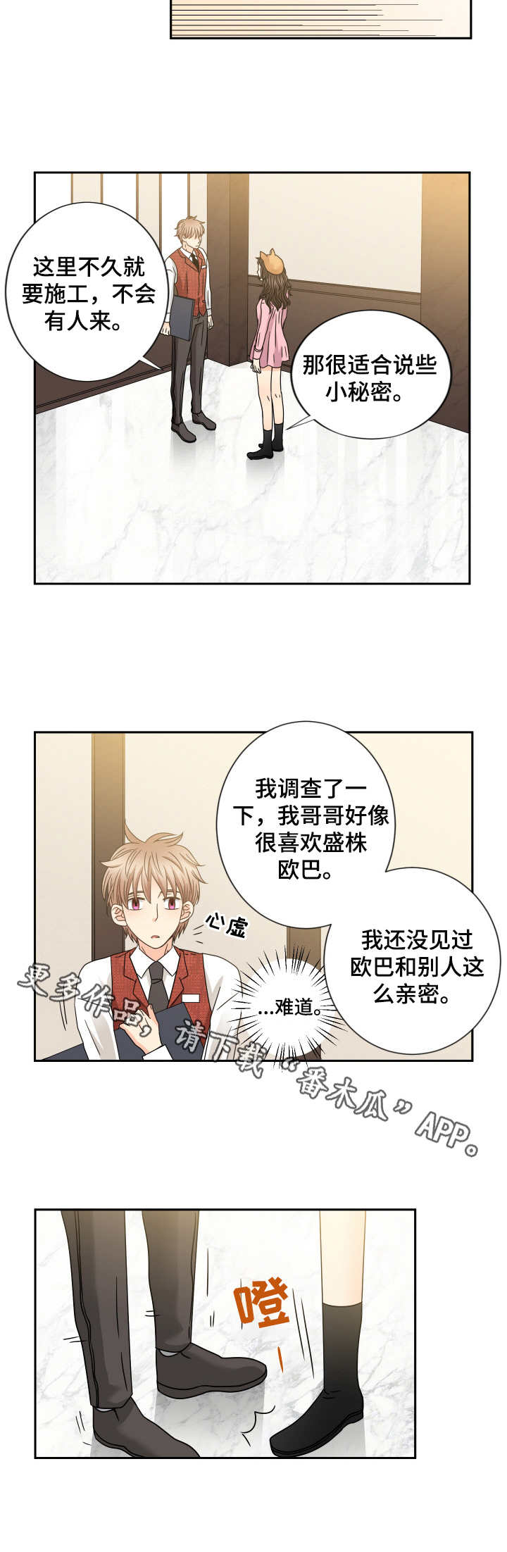 与你相拥却是一场梦漫画,第48章：缠着2图