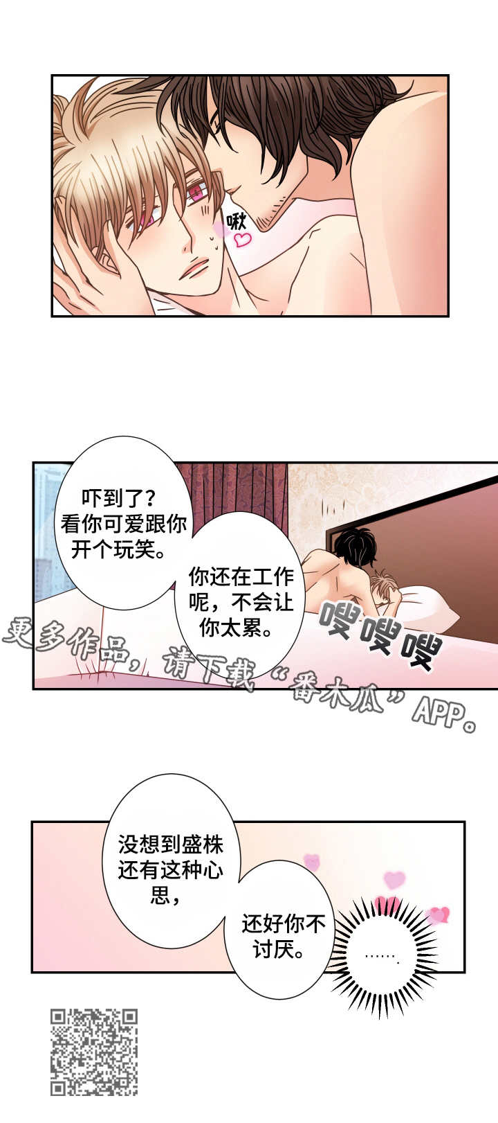 相拥入眠图片唯美漫画,第17章：梦与现实1图