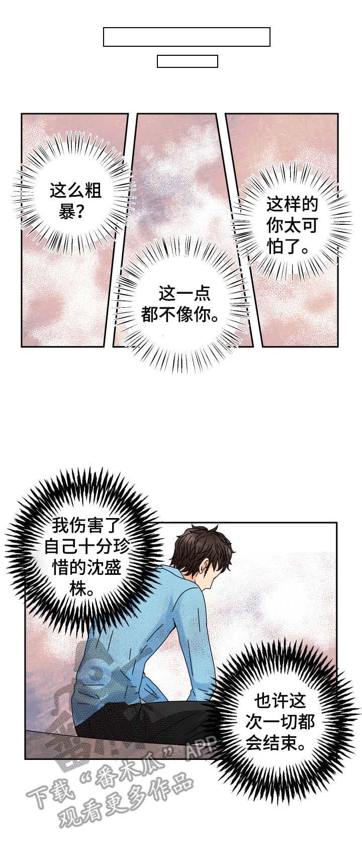 与你相拥歌曲漫画,第64章：道歉1图