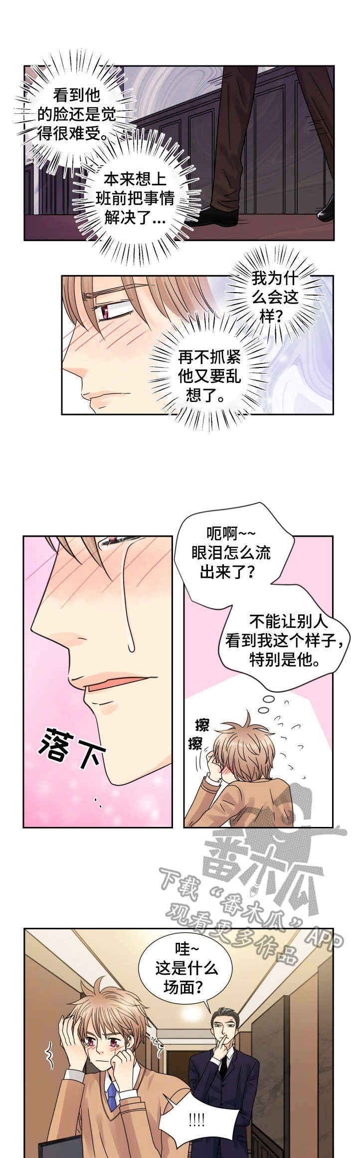 与你相拥朗诵漫画,第61章：眼泪2图