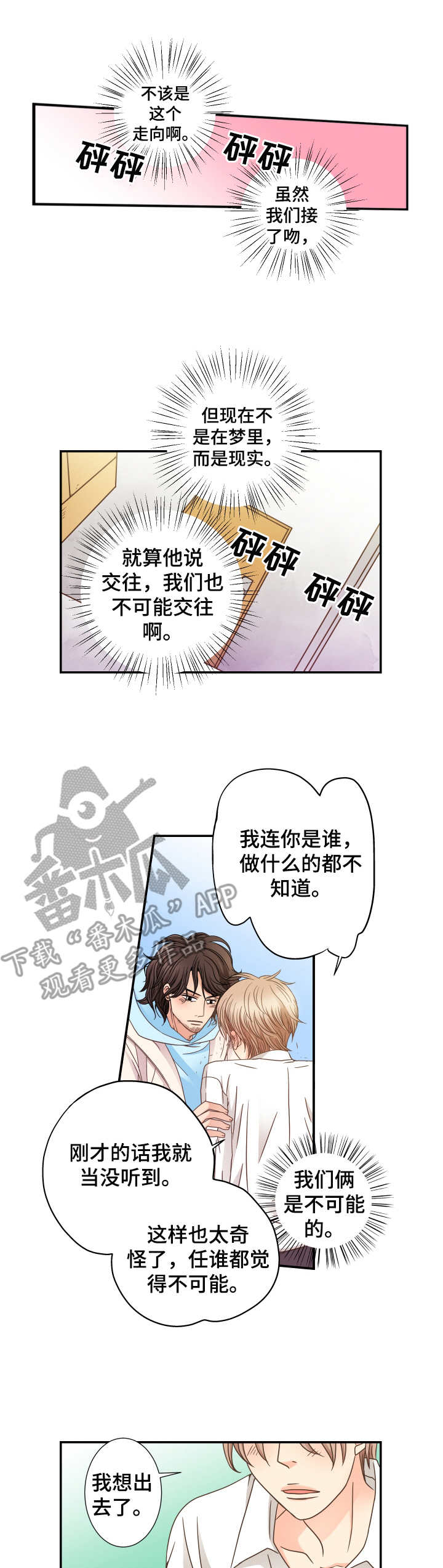 与你相拥歌名叫什么漫画,第13章：表白2图