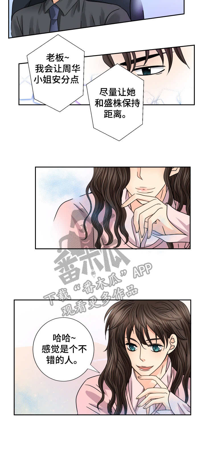 男女相拥入眠漫画,第48章：缠着2图