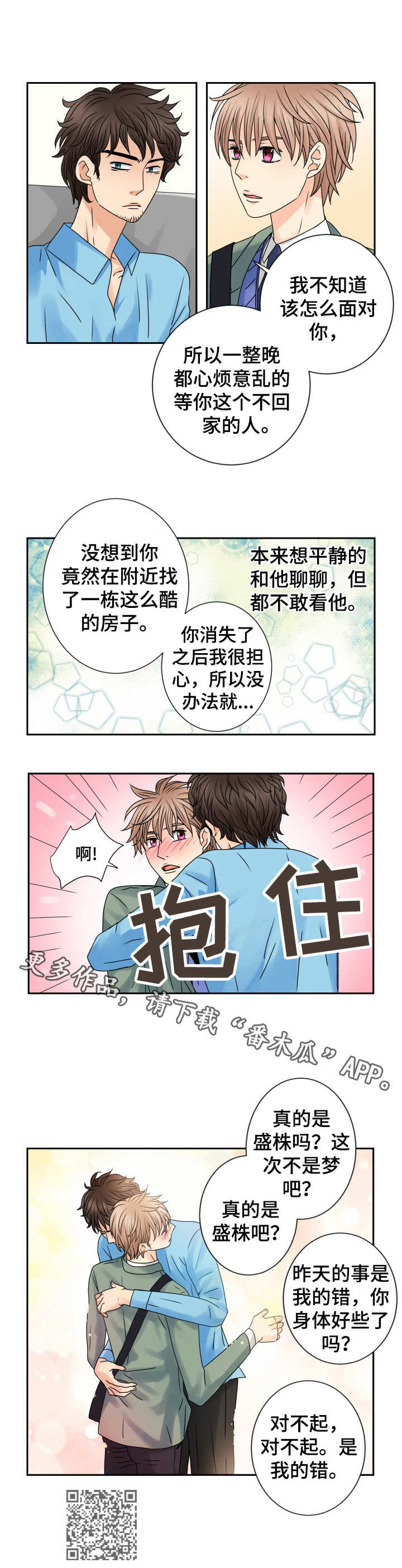 与你相逢原唱漫画,第64章：道歉1图