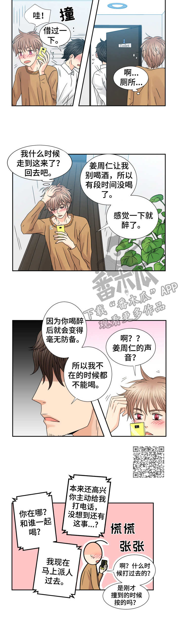 与你相拥那首歌的歌漫画,第55章：无事可做1图