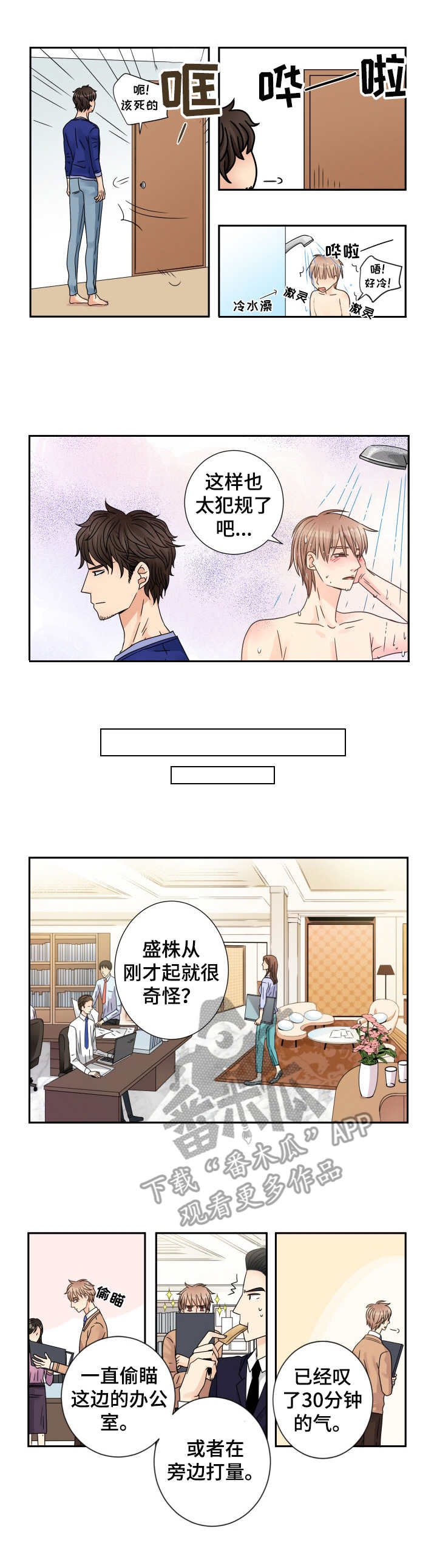 与你相拥朗诵漫画,第61章：眼泪2图