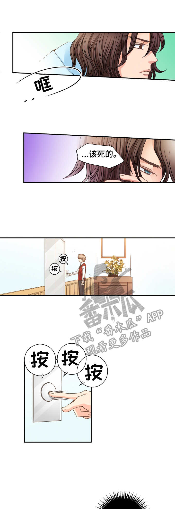 与你相拥入眠漫画,第10章：疯子1图