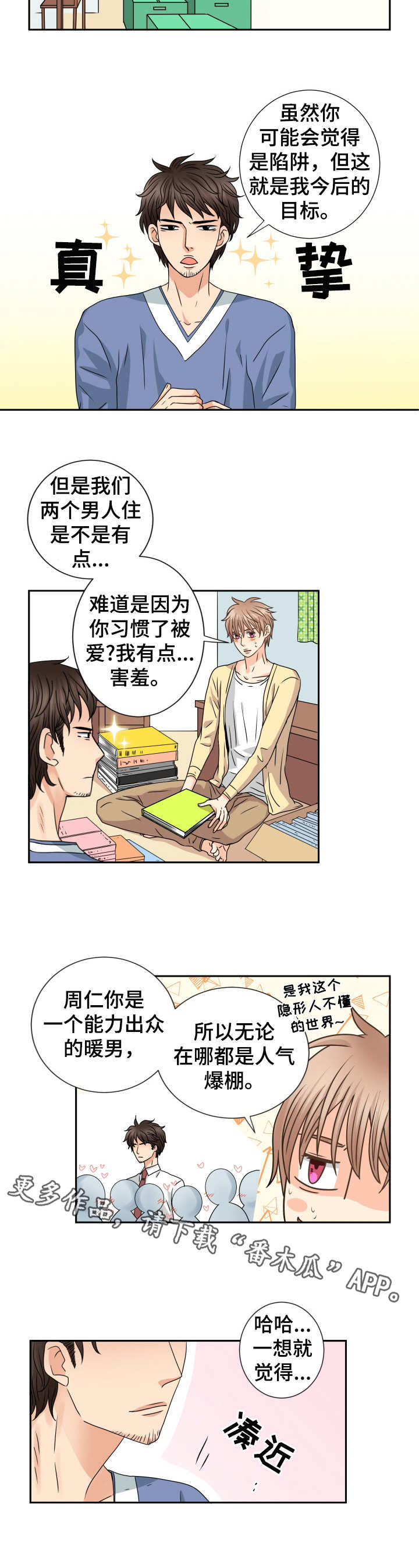 与你相见原唱完整版漫画,第65章：未来可期1图