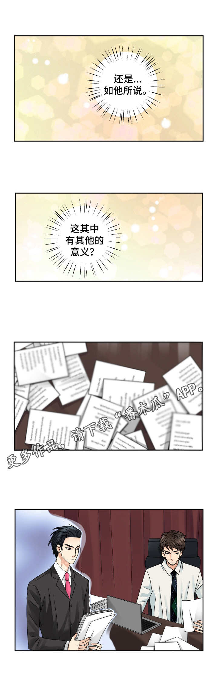 与你相拥入眠漫画,第60章：其他含义2图