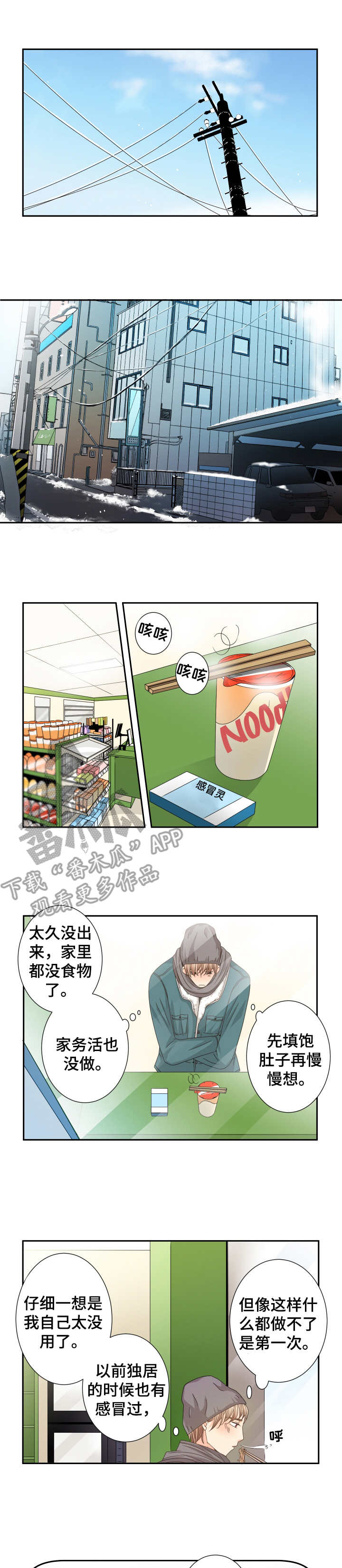 相拥入眠下一句漫画,第30章：不要留恋1图